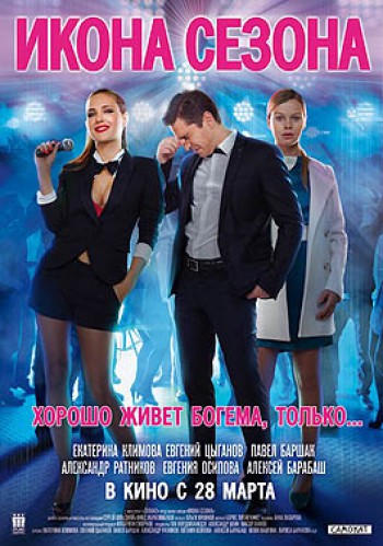 Ikona sezone